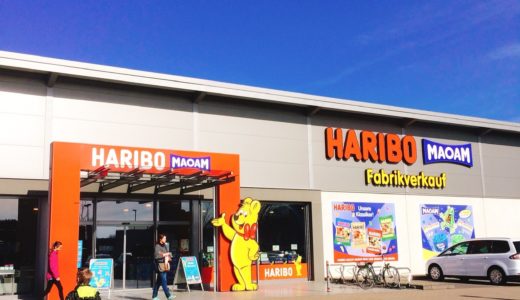 【HARIBO】ドイツのグミ・ハリボーの直営店（アウトレット）でお得にショッピング！