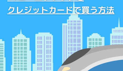 【旅行者OK】49ユーロチケットをクレジットカードで買えるアプリ