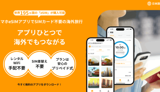 【eSIM】トリファ（trifa）一時帰国で使ってみた｜設定・使い方｜クーポンあり＜PR＞